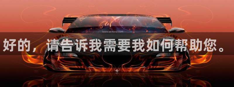 龙门体育频道在线直播：好的，请告诉我需要我如何帮助您。